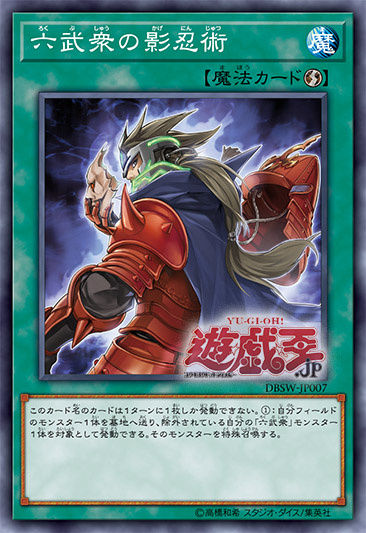 游戏王六武众介绍,游戏王六武众出处