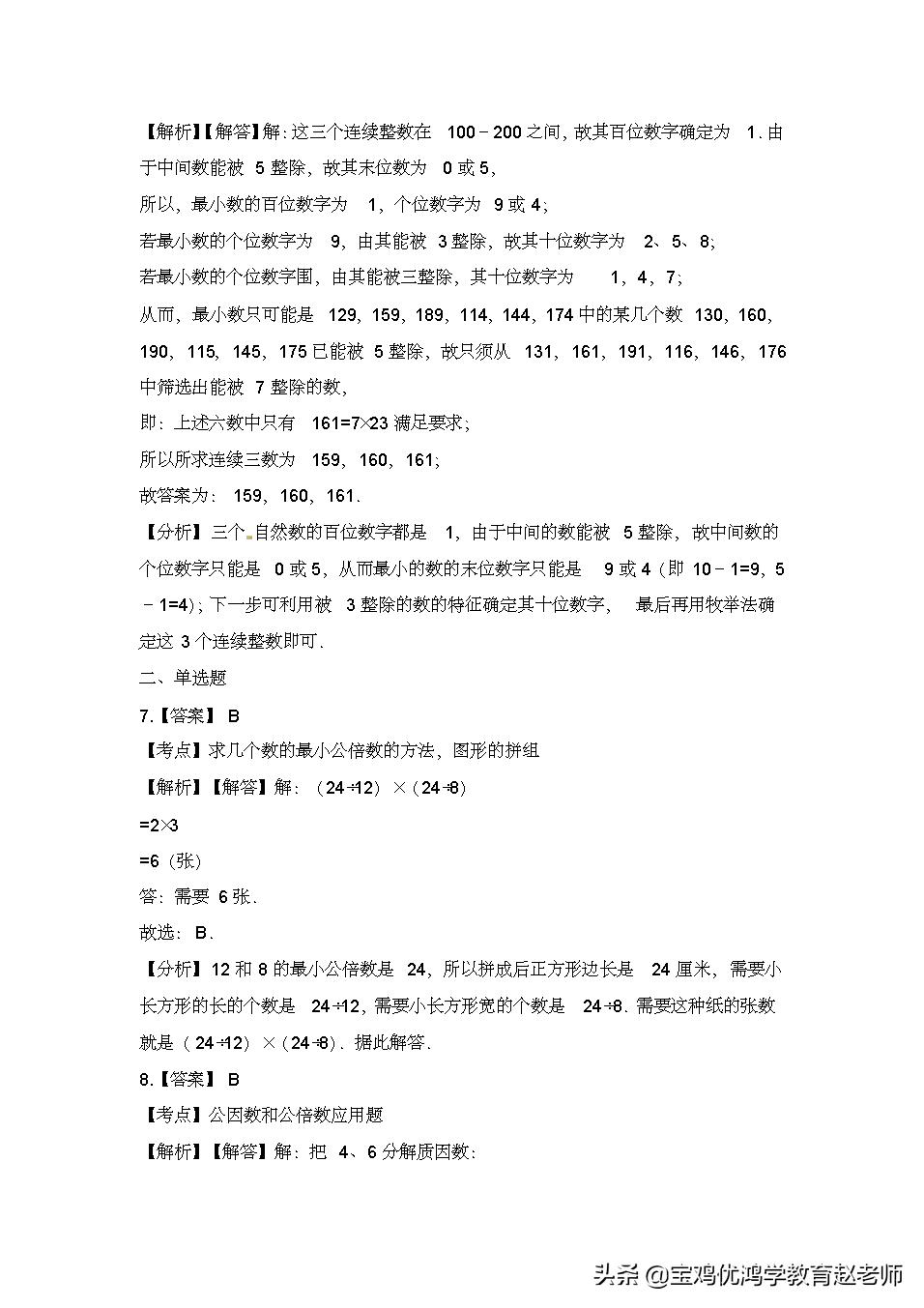 小学六年级下册数学必考题含答案,六年级下册数学总复习小试卷答案