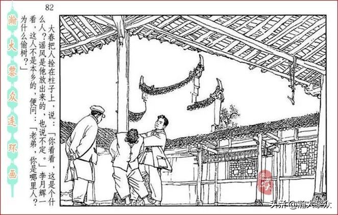 瀚大黎众横屏连环画,连环画宣纸版山乡巨变贺友直