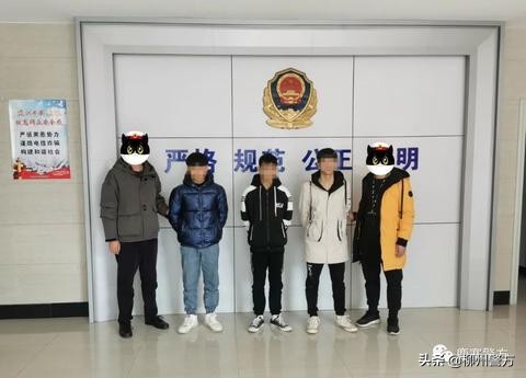 广西鹿寨：几个未成年人合伙进行诈骗被抓获警方提示：千万别随意出售微信号、银行卡、电话卡~