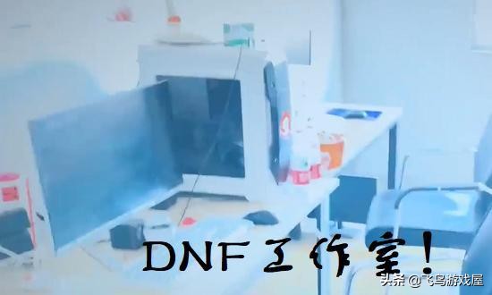 dnf工作室最近现状,dnf工作室能撑多久