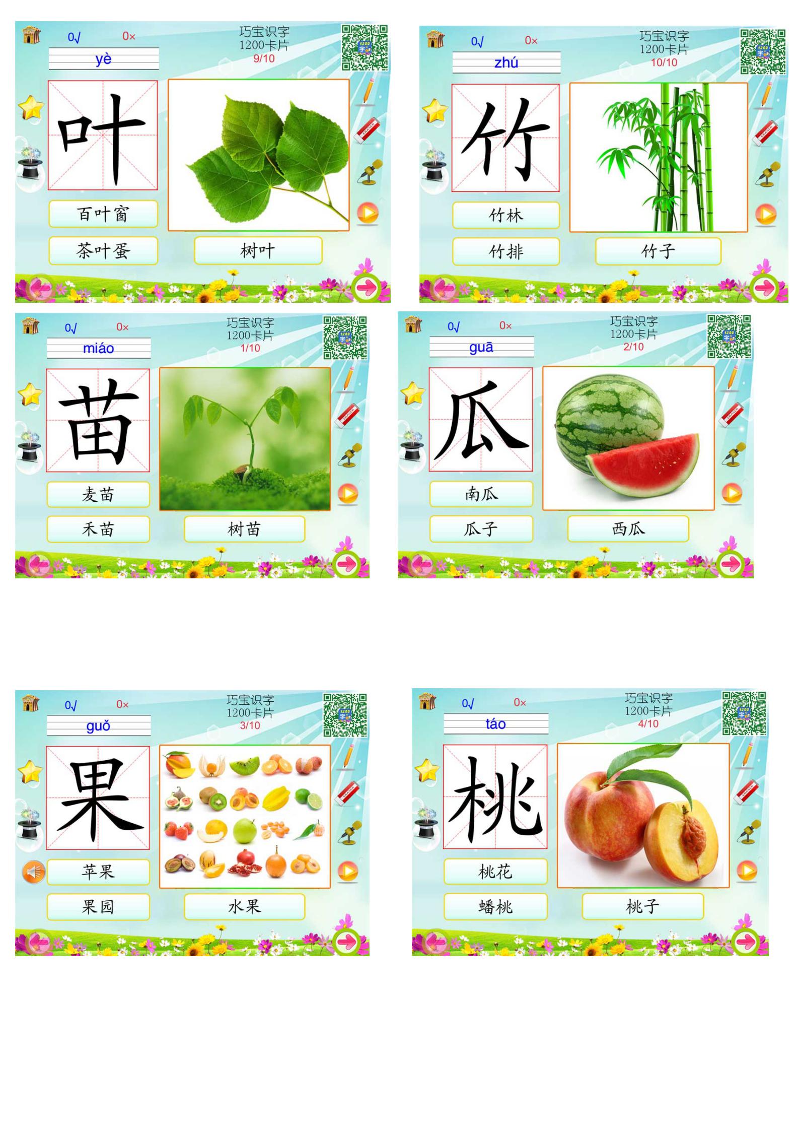 少儿识字卡1200字带拼音,幼儿识字拼音卡片大全