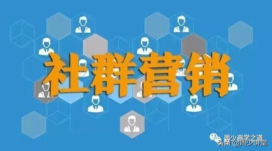 什么是社群营销供应链,什么是社群运营销售