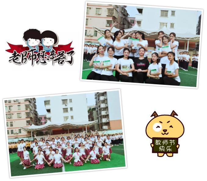 九月师恩意浓浓——华粤艺术学校教师节师生联谊活动