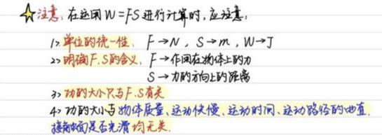 关于“功”的易混点解读及易错题练习,内容丰富,值得学习