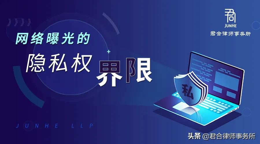 网络上隐私被曝光怎么处理,网络曝光隐私危害