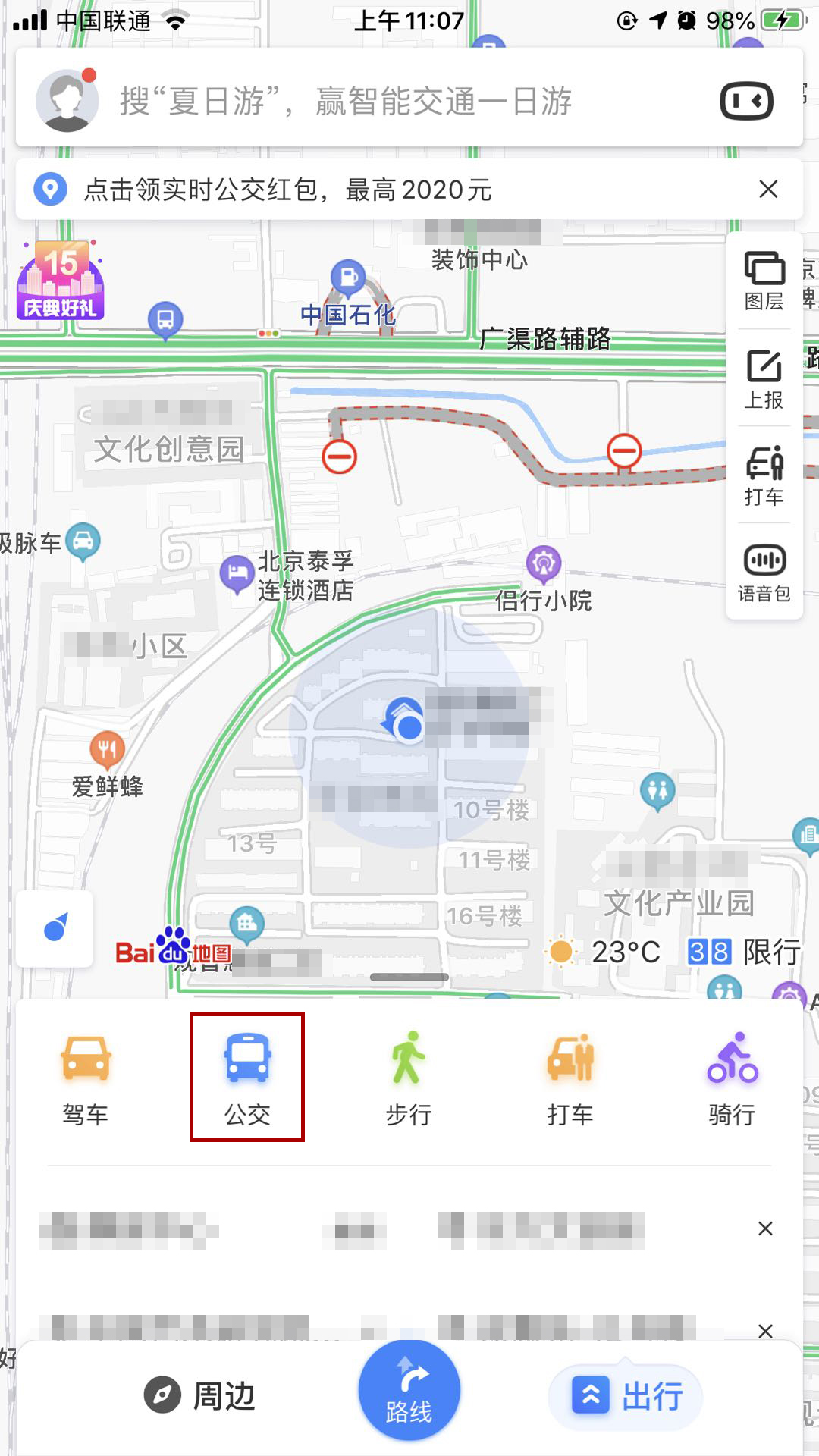 导航教程公共交通,三分钟教你手机导航地铁