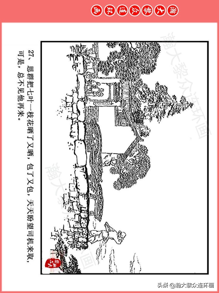 汪国新连环画100幅,汪国新连环画大全