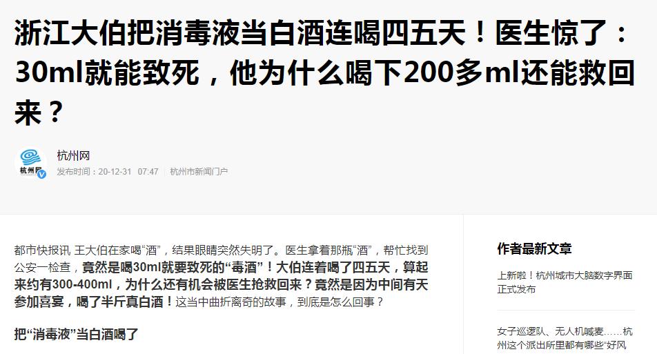 浙江大伯中毒事件,大人误食75%乙醇消毒液