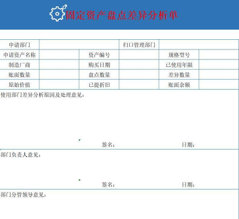 固定资产管理表格全套,盘点固定资产系统
