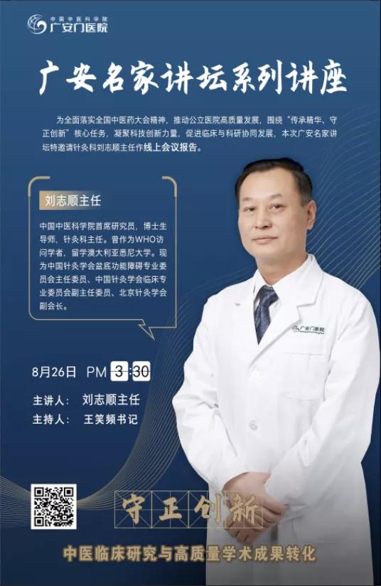 中医学科研成果推广,中医学术讲座有哪些