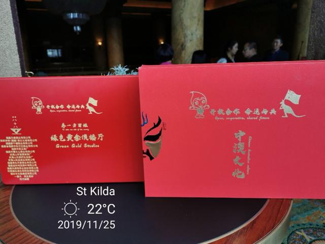 悉尼茶博会,2019年悉尼狂欢中国节