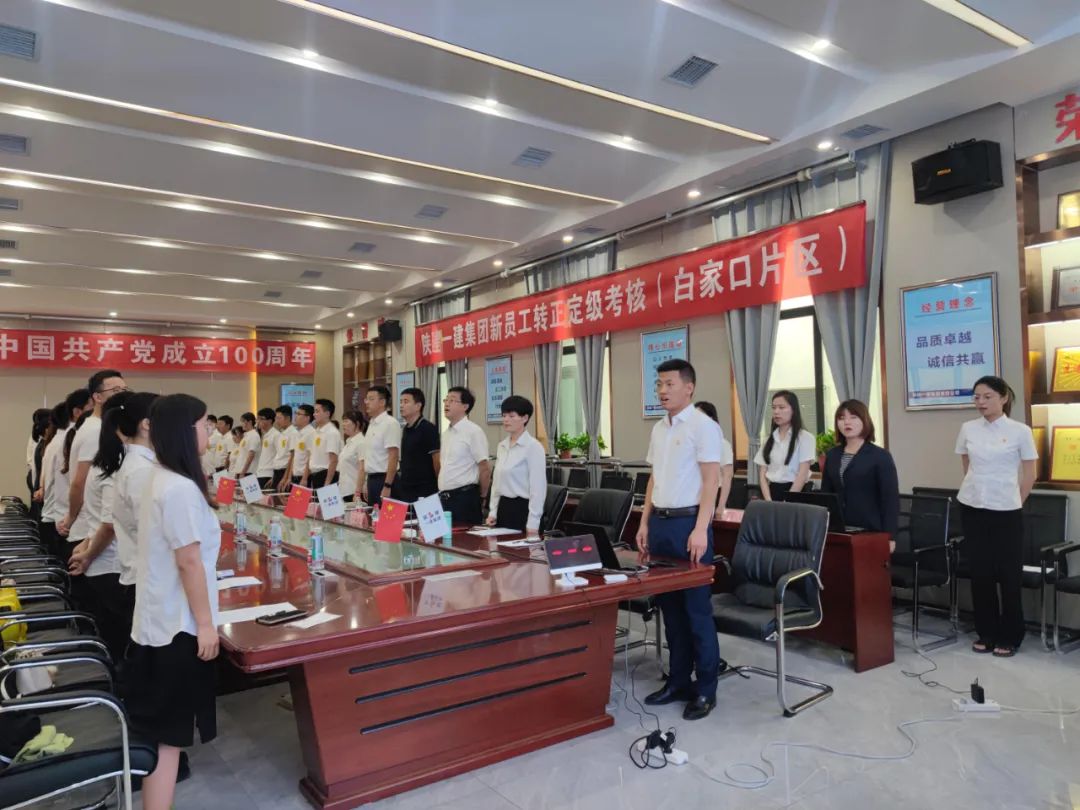 一建集团白家口片区举行2021年新员工转正定级工作总结汇报演讲