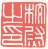 姹夊嵃鐨勭瑪鐢绘槸鏂硅繕鏄渾,姹夊嵃涓殑绗旂敾绮楃粏鍙樺寲