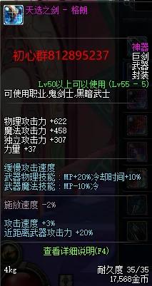 剑魂绝版神器视频,100版本剑魂最好的武器