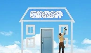 装修贷怎么好申请,建行10万装修贷5年利息多少