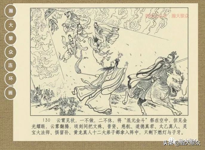 瀚大黎众｜连环画《封神演义》第13集《公明辅商》李明绘画