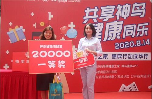 三家企业联合开展“共享神鸟、健康同乐”惠民活动