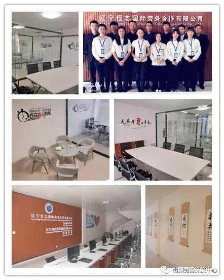 辽宁恒志国际劳务合作有限公司--公司介绍