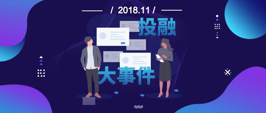 中国投融资市场,2018年投融资市场