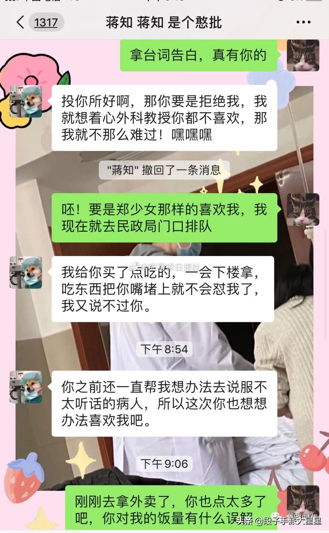 “住院时管床医生和我告白了？！简直甜到爆炸啊啊啊！”