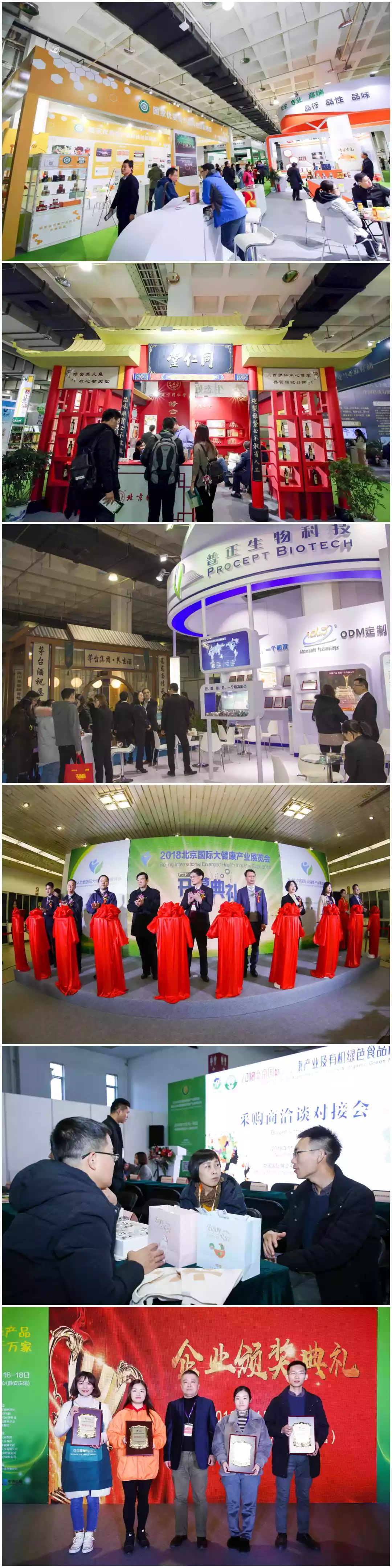 2023营养健康保健品展会,北京营养保健品招商展