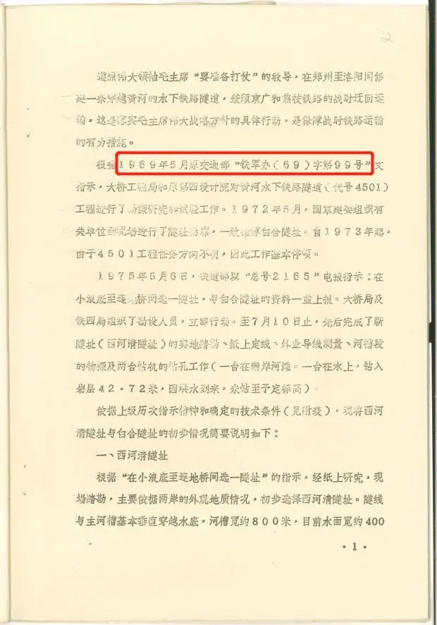 不朽的4501，奋进的中铁隧道局！我把一生热爱刻进山海