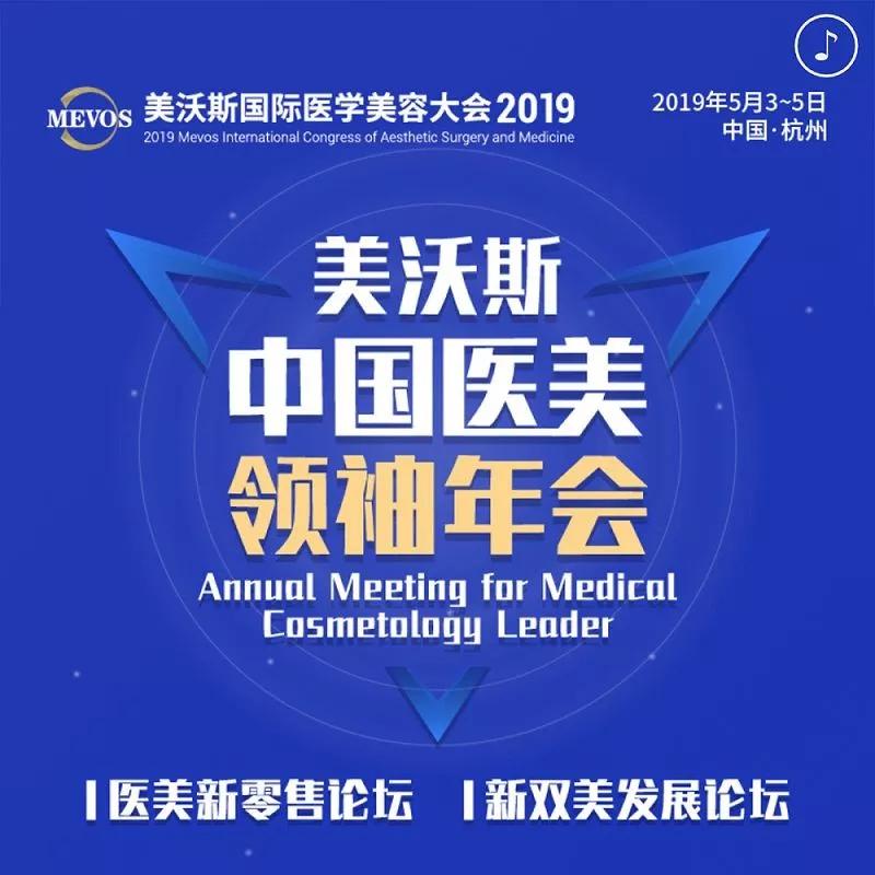 杭州G20会场万人医学美容论坛，静博士静港登场