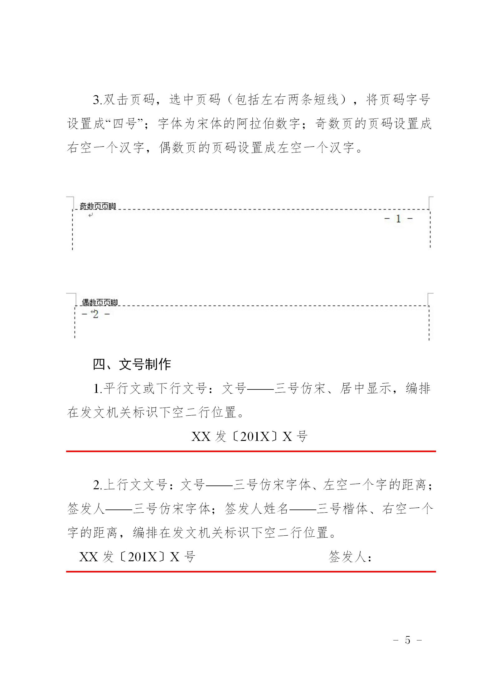 最新公文排版格式标准视频教程,公文格式排版如何实现每行28个字