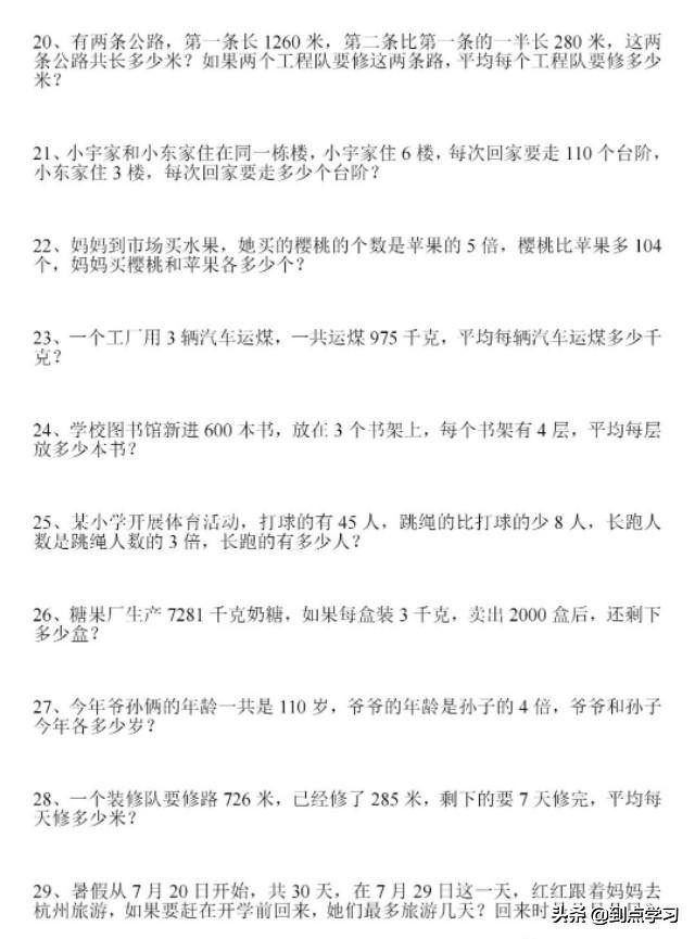 三年级下册应用题易错100道及答案,三年级下册数学应用题最难100题