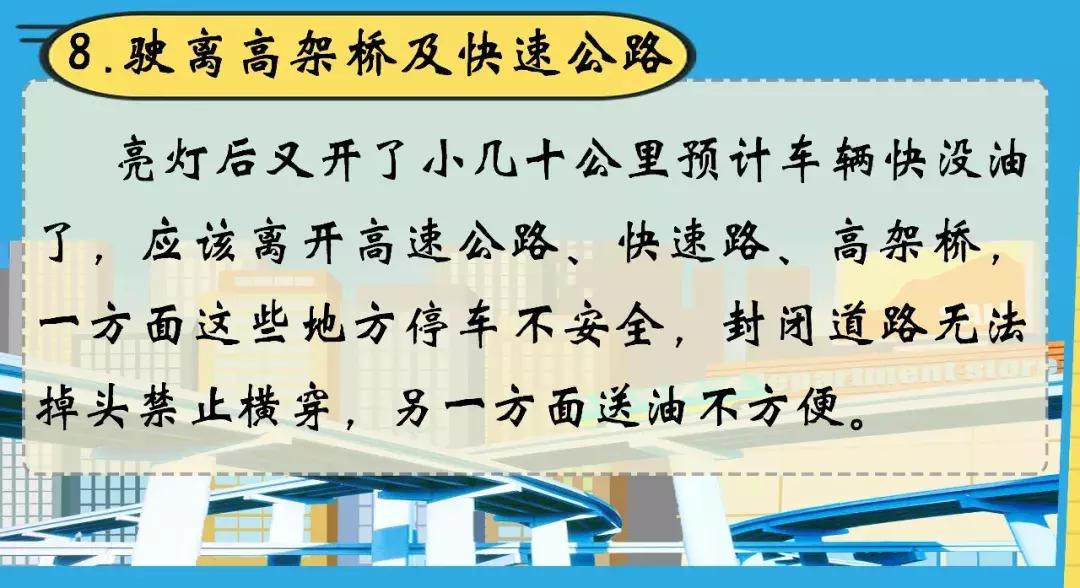 油表亮红灯的正确方法,油表报警怎么开最省油