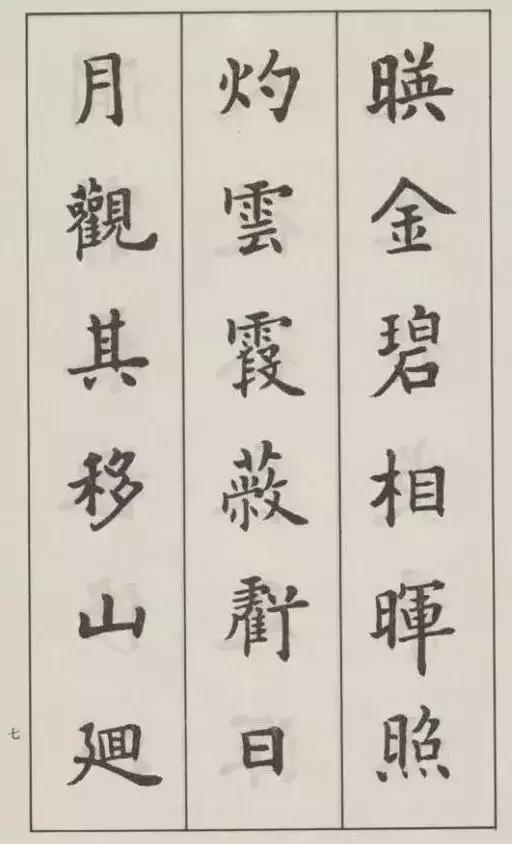 欧楷第一人是谁,四川欧楷第一人