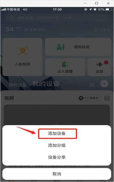 海康威视4G摄像机怎么设置联网？萤石云视频添加摄像机远程配置