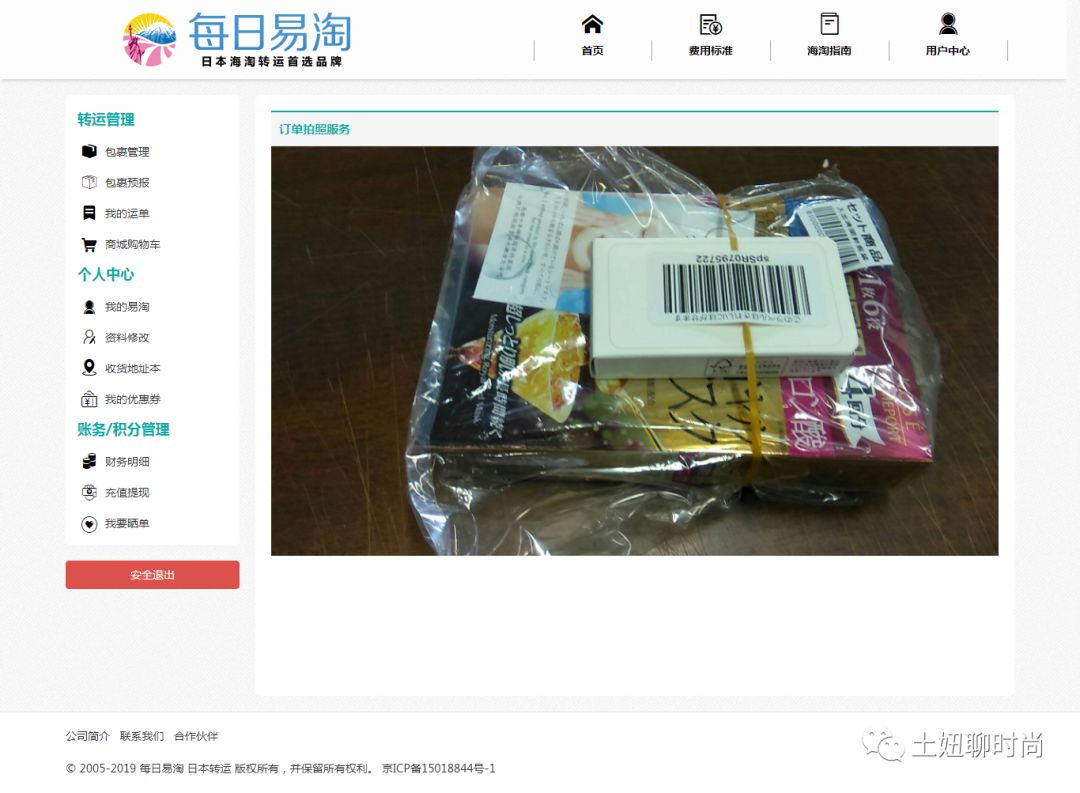 如何海淘转运日本快递便宜,如何学会海淘视频教程