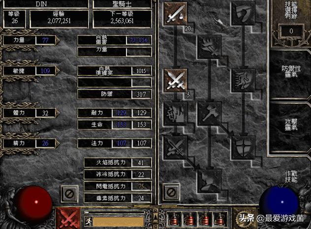 暗黑破坏神2单机版锤子圣骑士,暗黑破坏神2锤子圣骑士平民装备