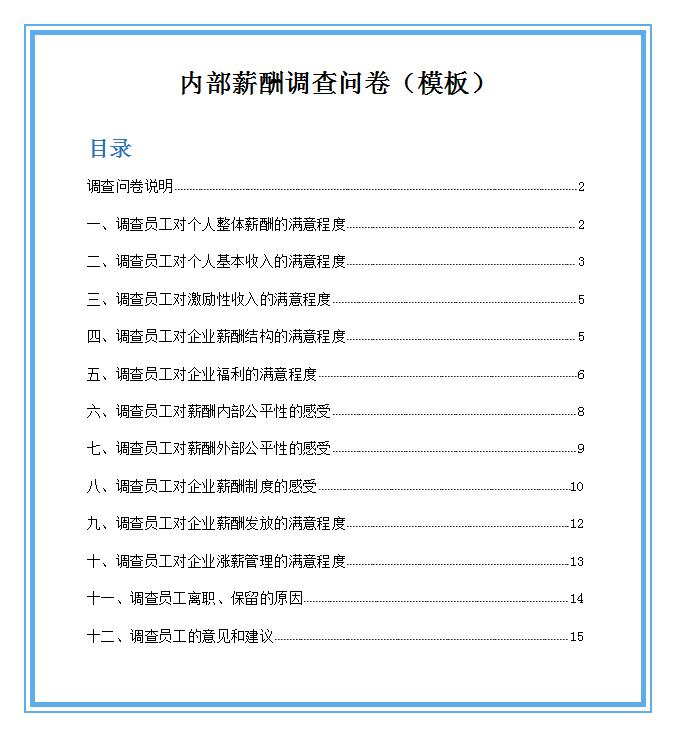 全面薪酬理论包括的内容,hr必备手册掌握10大法律思维