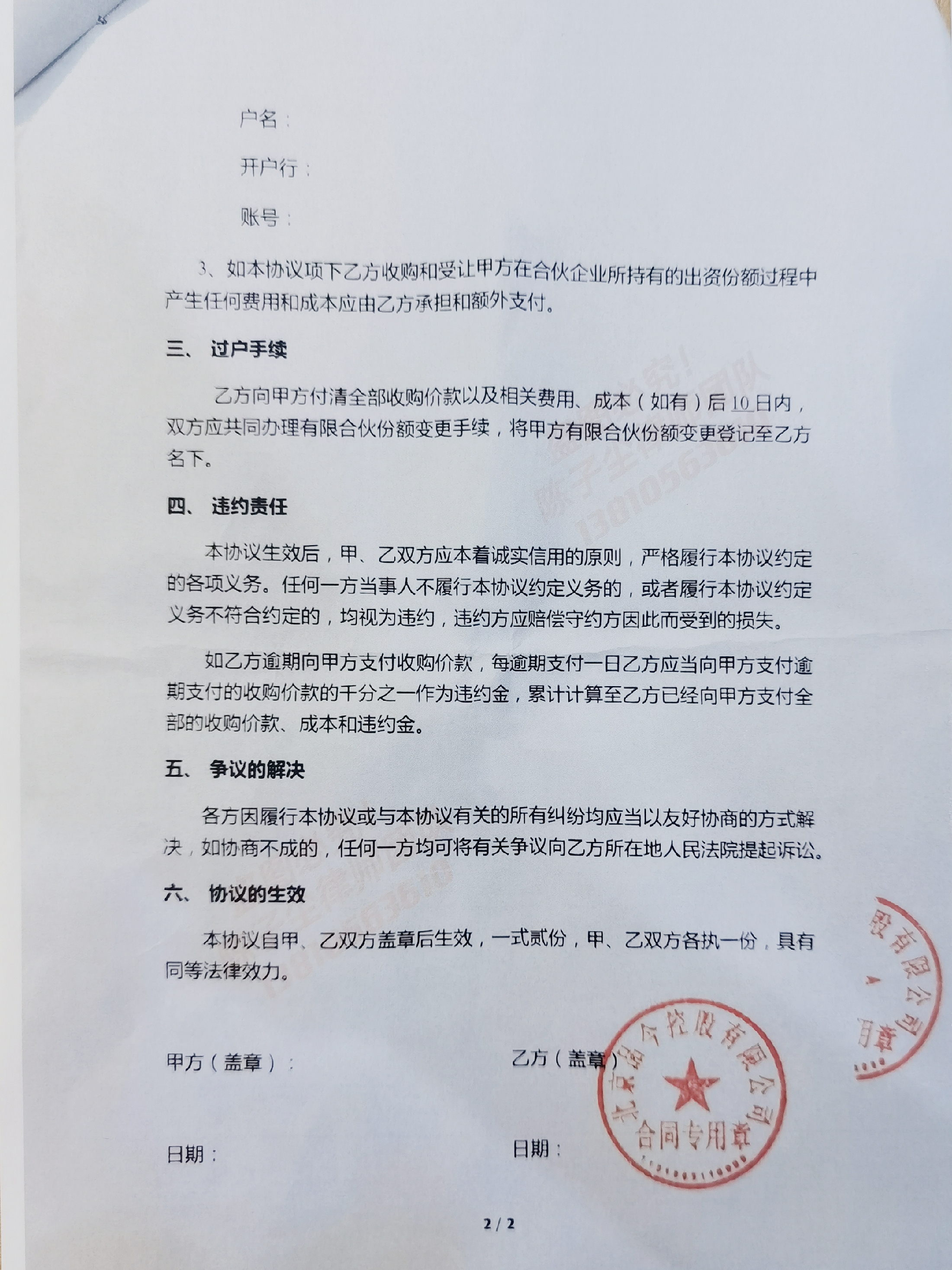 “品今系”公司最常见的七类合同解析