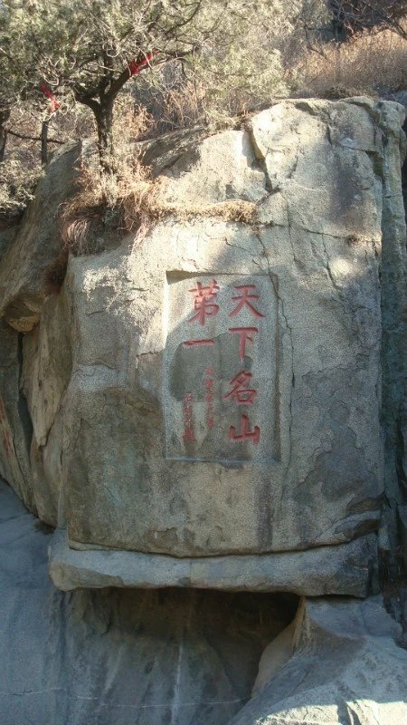 中国书法最美200字,中国书法第一山