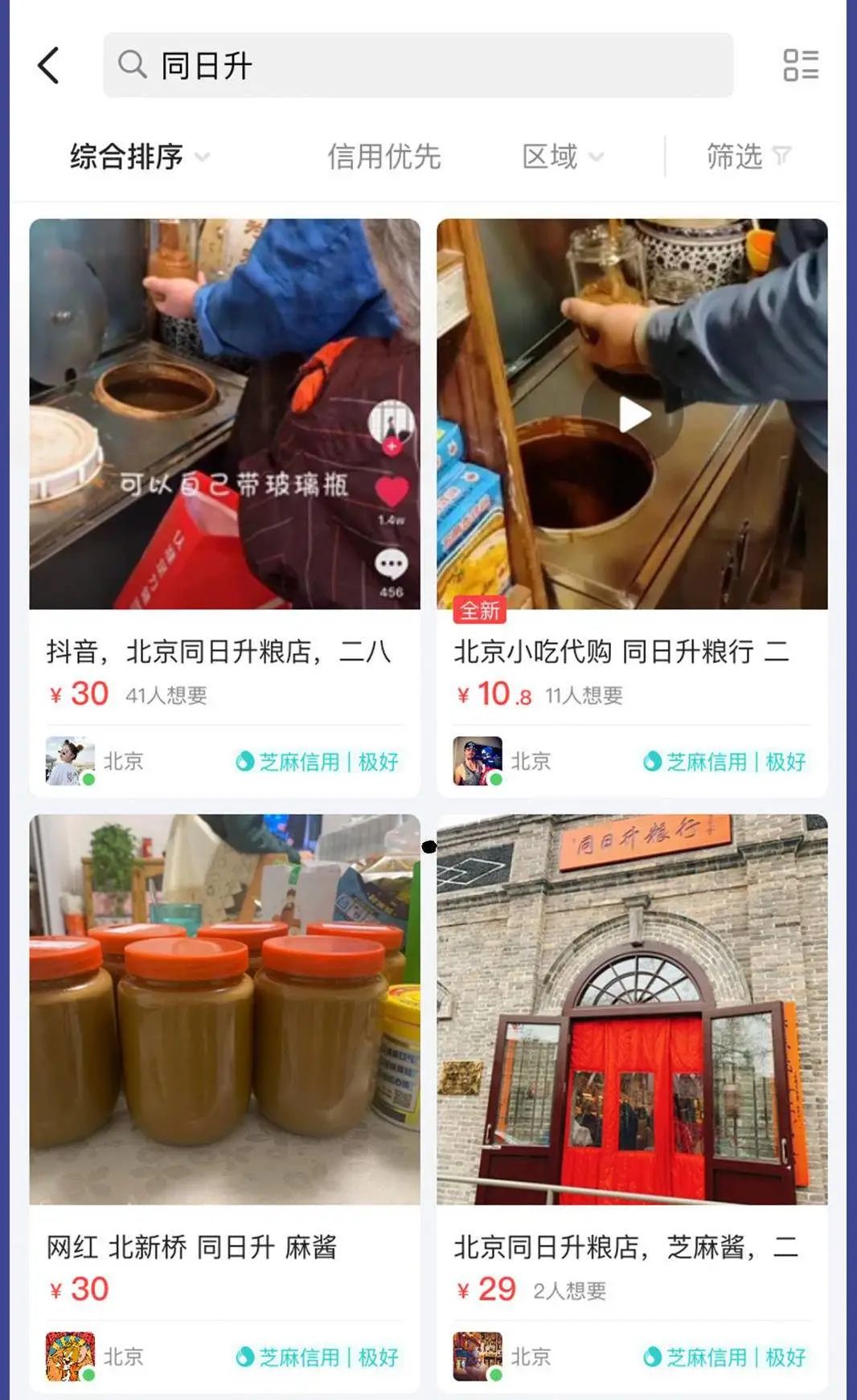 北京国营粮店的麻酱,北京市最后一家国营副食店