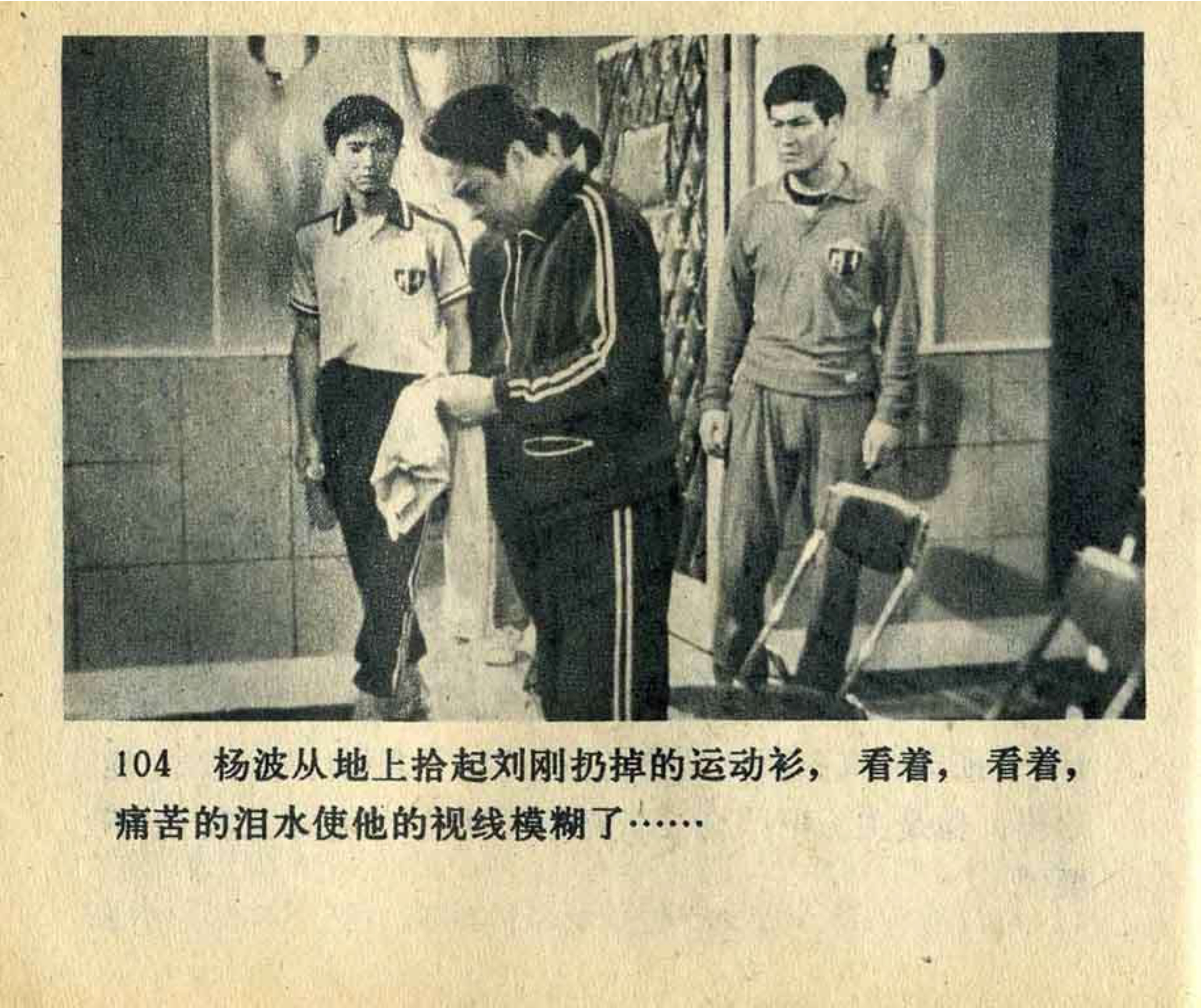 连环画飞吧足球,飞吧足球电影完整版