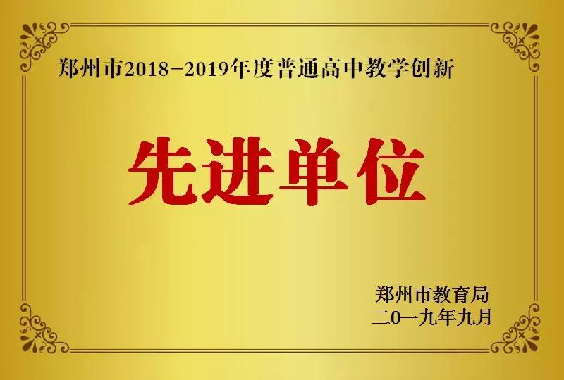 郑州101中学最新事件,郑州2019年20件大事