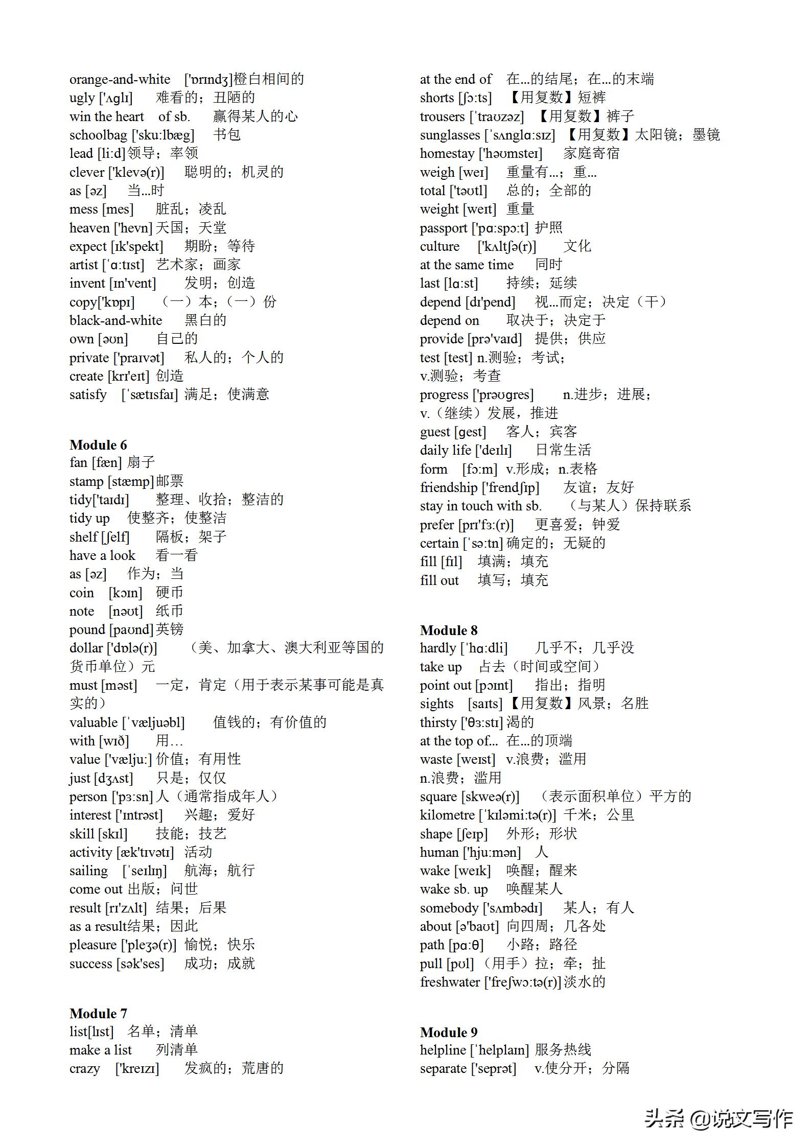 新外研版初中英语单词默写,中考外研版初中英语必背单词