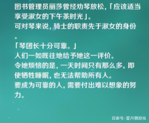 原神：原来琴团长喜欢的人是这样的？从剧情分析琴会喜欢谁