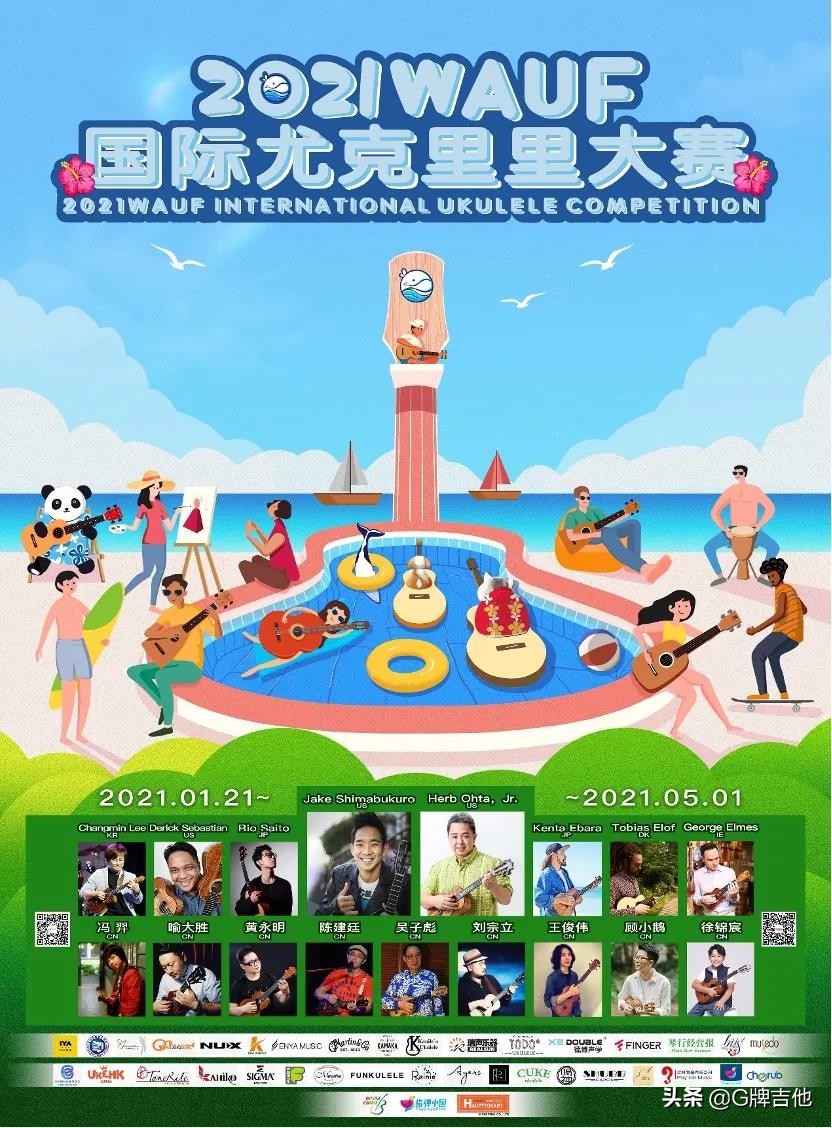 第二届尤克里里大赛,尤克里里全国大赛