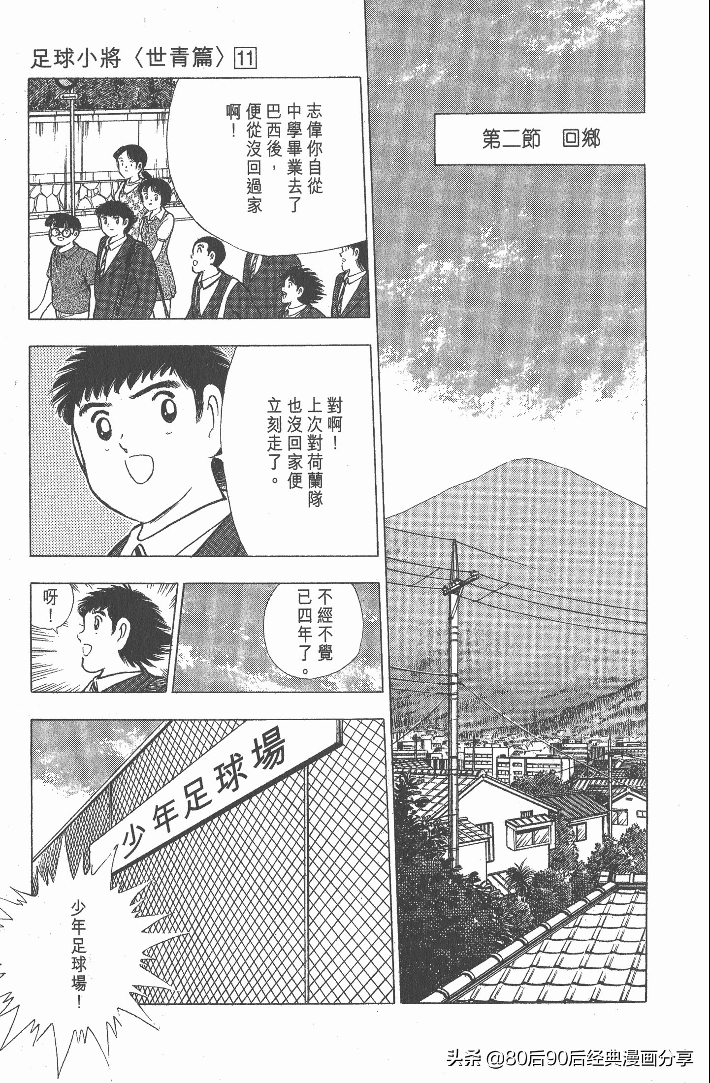 足球小将世青赛漫画全集,足球小将世青赛篇第11集