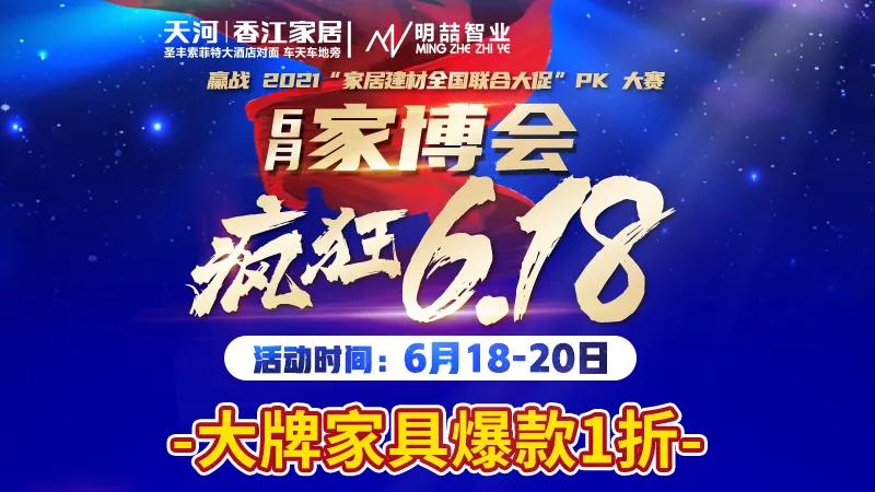 2021香江家居家博会,香江家居cbd家博会