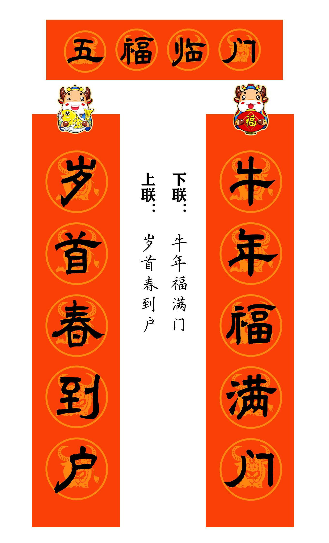 2021牛年繁体春联400副值得收藏,2021牛年最经典的春联书法
