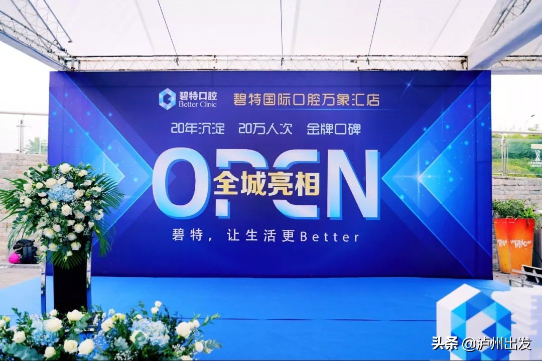 泸州市江阳区碧特门诊部,碧特口腔