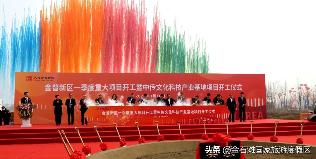 金普新区金石滩新签约的项目,金普新区一季度招商引资量质齐升