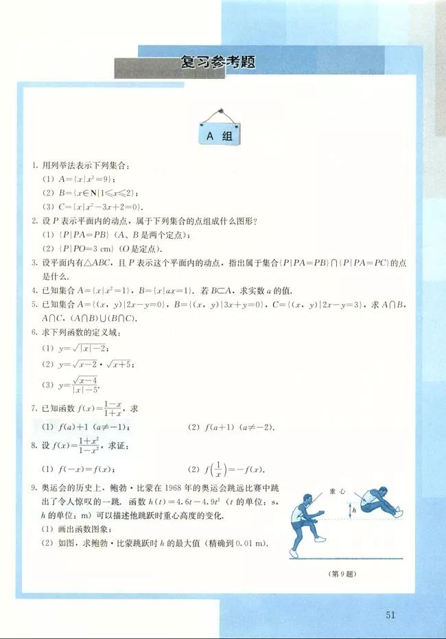 人教版高中数学必修一a版,2021高中数学必修一b版电子课本